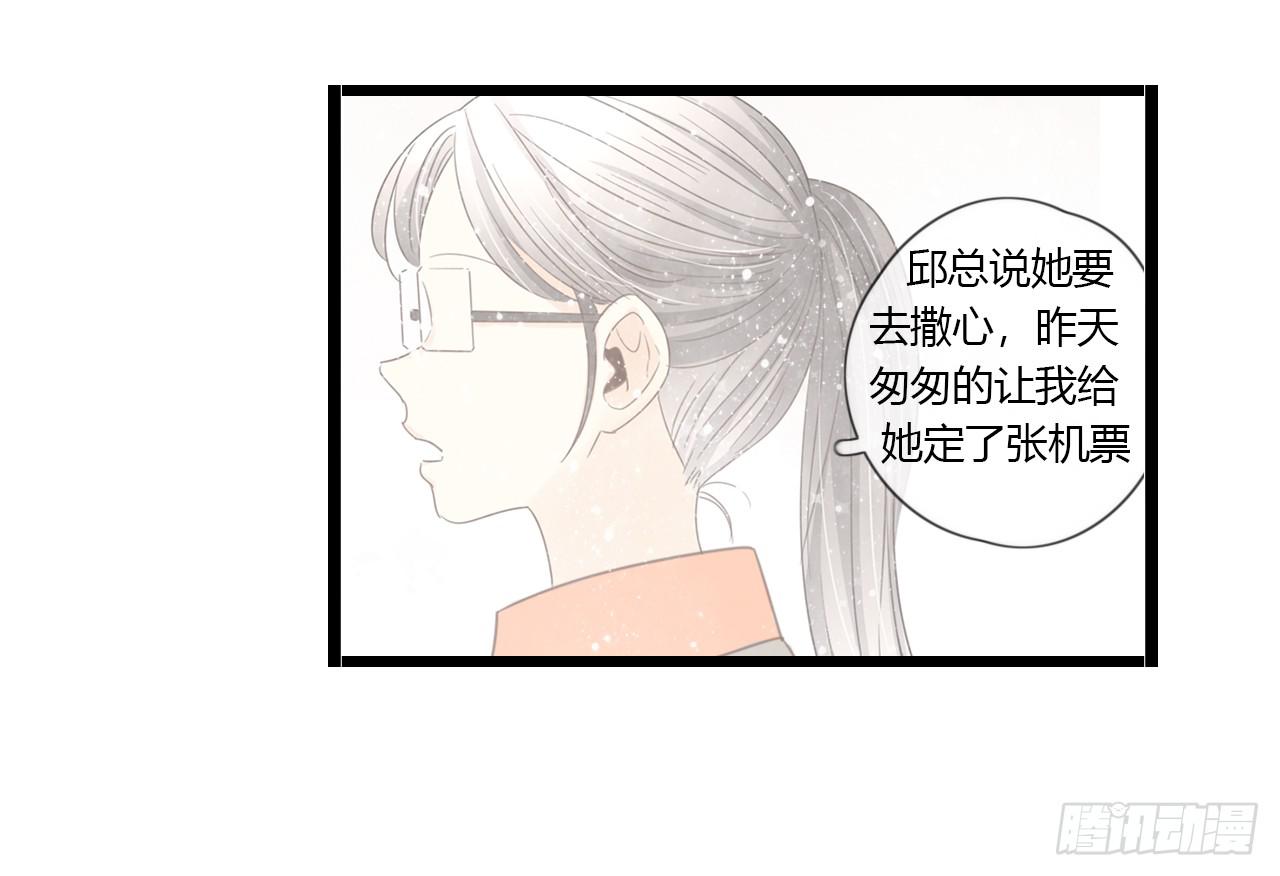《我的人生才不是女二号》临时做逃兵休息一阵子吧 第13页