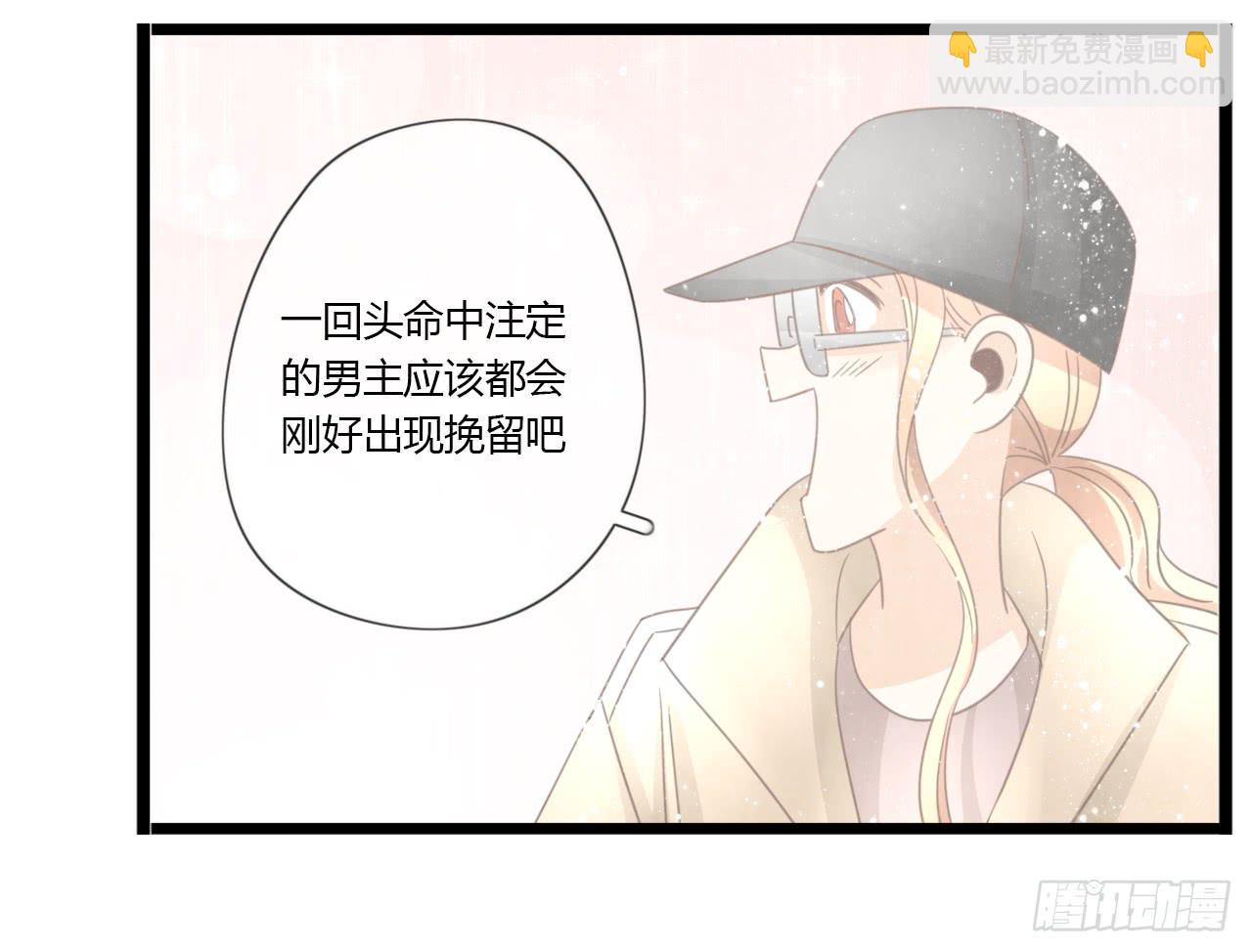 《我的人生才不是女二号》临时做逃兵休息一阵子吧 第27页