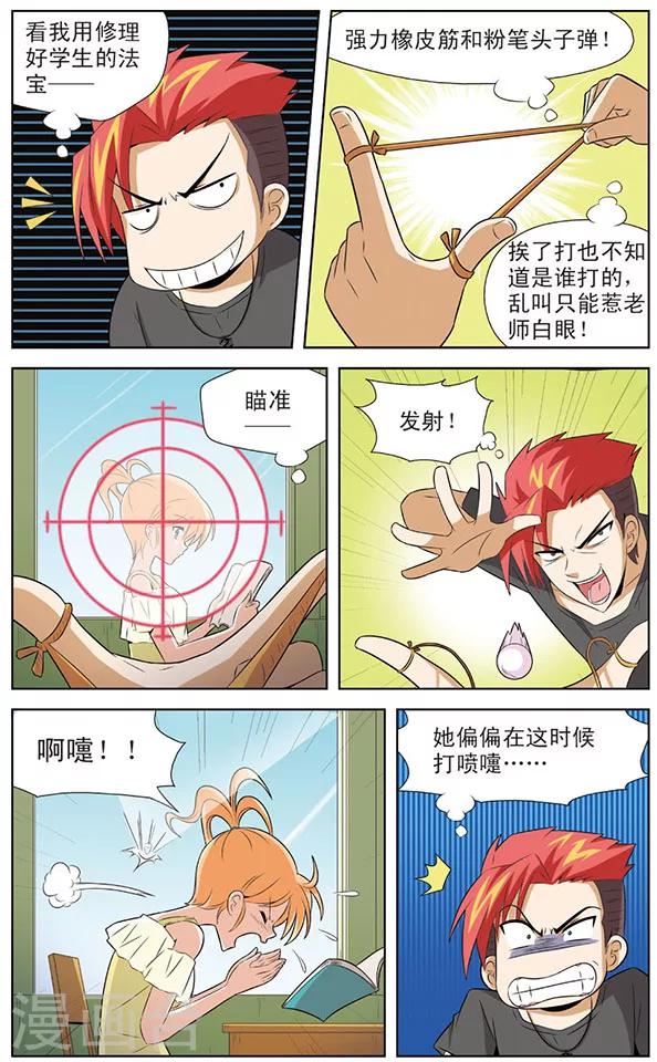 《追梦进行时》第3话 黑龙“灾星”降临 第3页