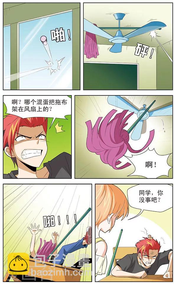 《追梦进行时》第3话 黑龙“灾星”降临 第4页