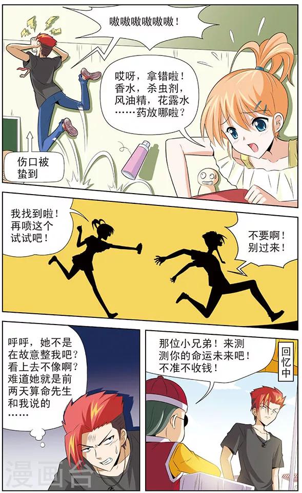《追梦进行时》第3话 黑龙“灾星”降临 第6页