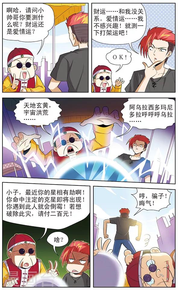 《追梦进行时》第3话 黑龙“灾星”降临 第7页