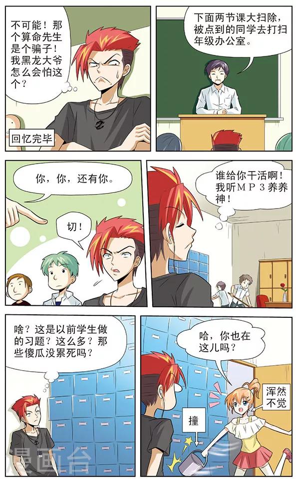 《追梦进行时》第3话 黑龙“灾星”降临 第8页
