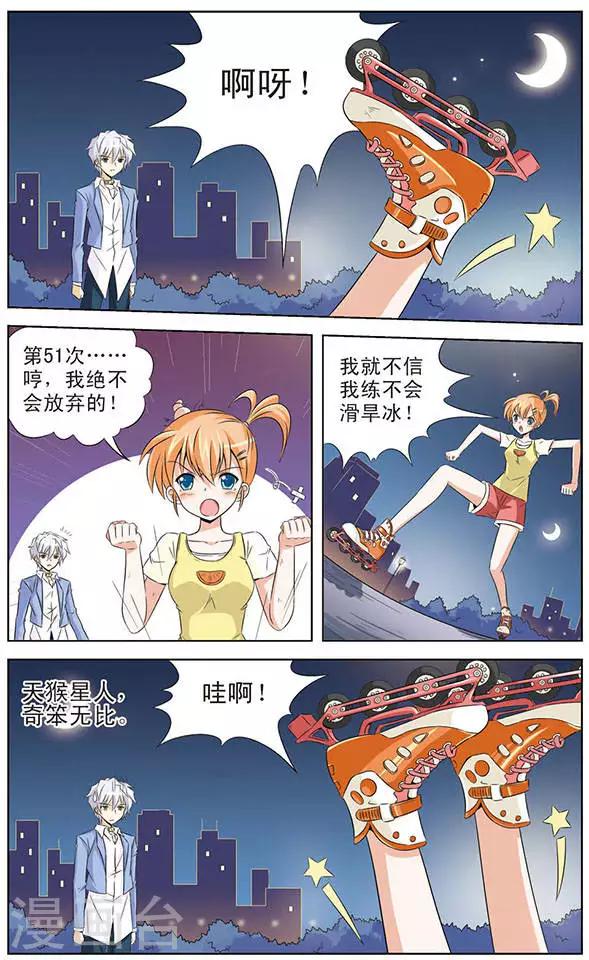 《追梦进行时》第1话 天狼星的王子 第10页