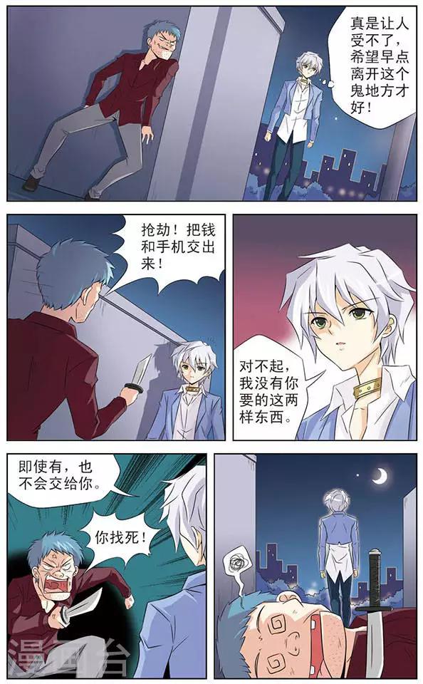 《追梦进行时》第1话 天狼星的王子 第11页