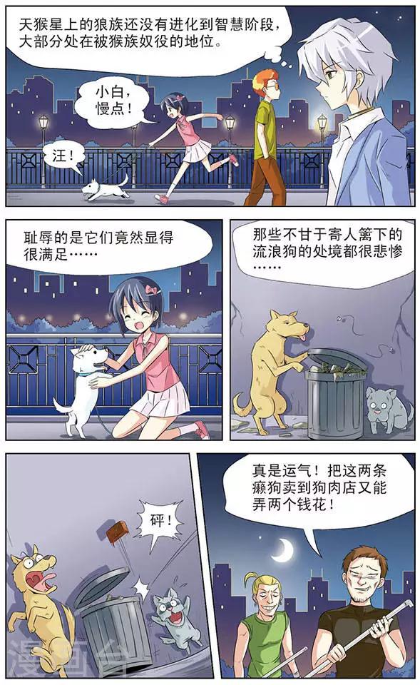 《追梦进行时》第1话 天狼星的王子 第12页