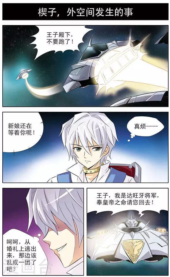 《追梦进行时》第1话 天狼星的王子 第2页