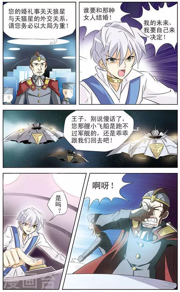 《追梦进行时》第1话 天狼星的王子 第3页
