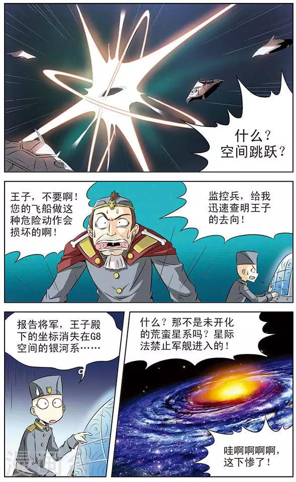 《追梦进行时》第1话 天狼星的王子 第4页