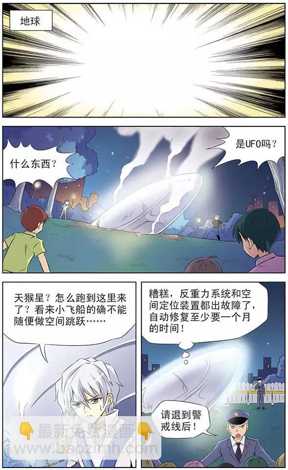 《追梦进行时》第1话 天狼星的王子 第5页