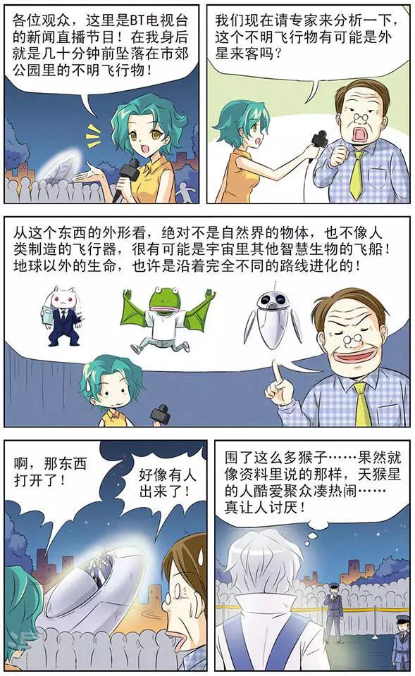 《追梦进行时》第1话 天狼星的王子 第6页