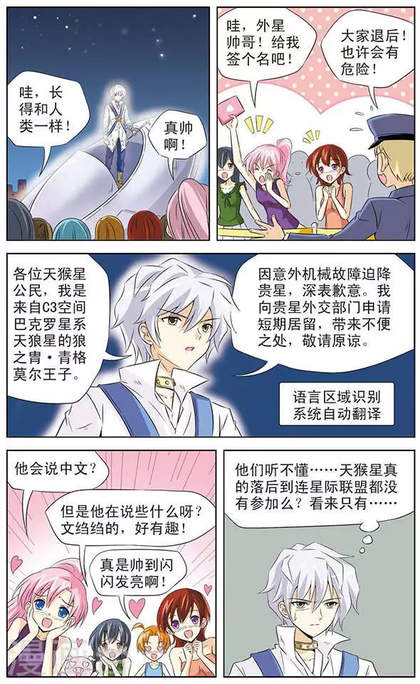 《追梦进行时》第1话 天狼星的王子 第7页