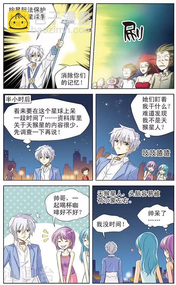 《追梦进行时》第1话 天狼星的王子 第8页