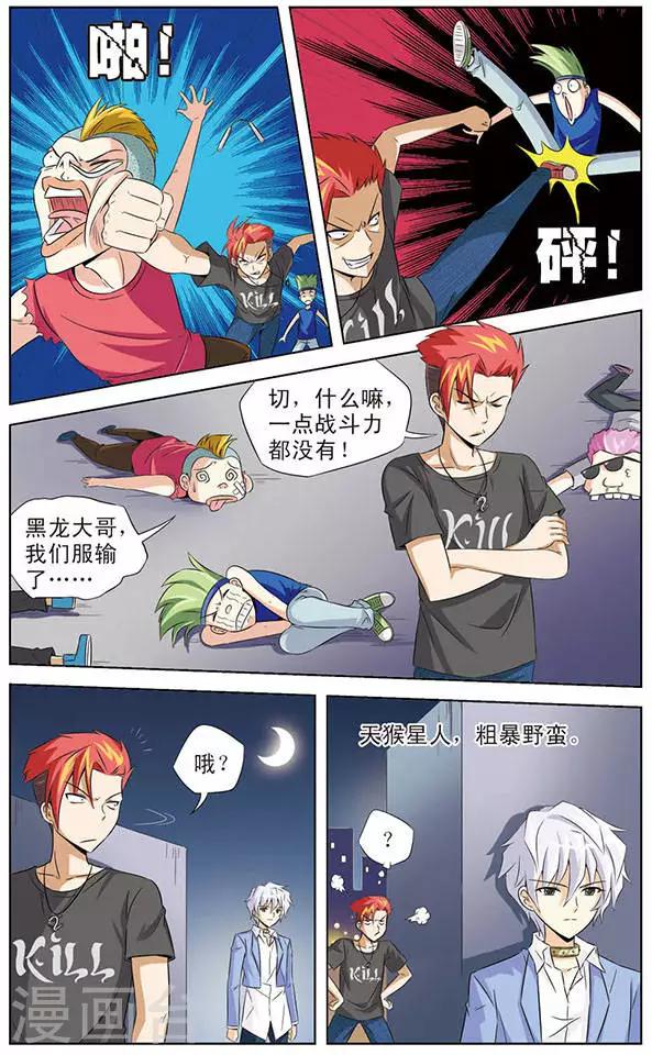 《追梦进行时》第1话 天狼星的王子 第9页