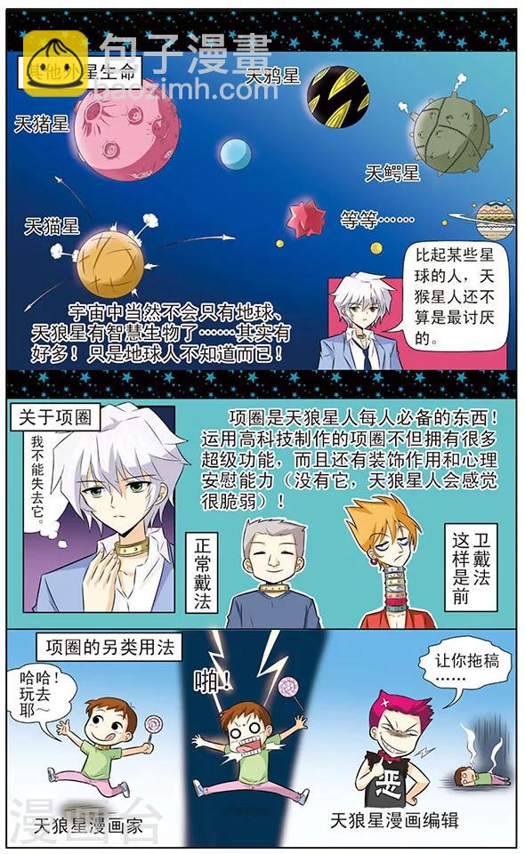 《追梦进行时》第4话 阿橙的追梦计划 第11页