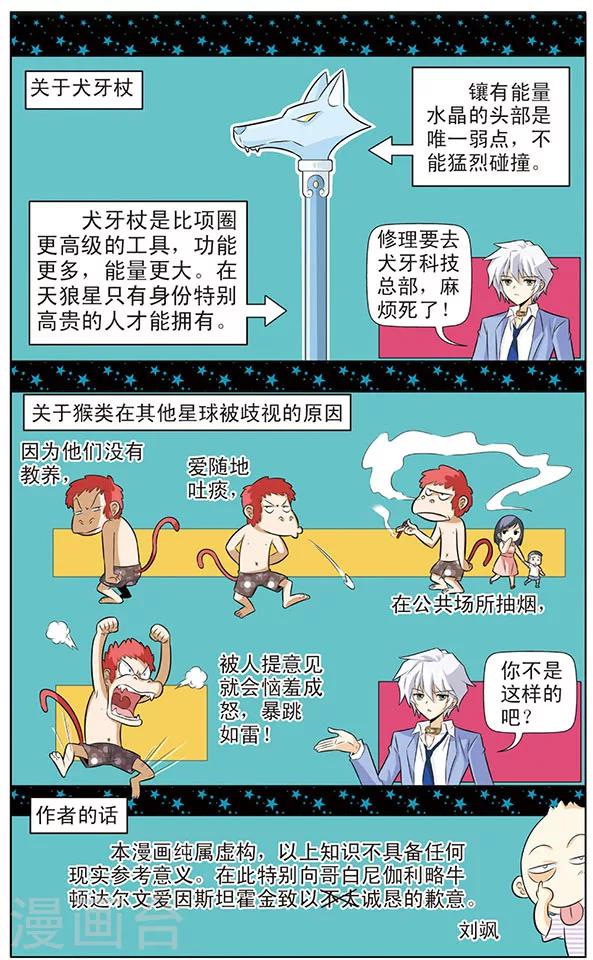 《追梦进行时》第4话 阿橙的追梦计划 第12页