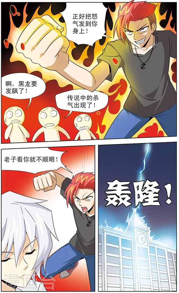 《追梦进行时》第4话 阿橙的追梦计划 第2页