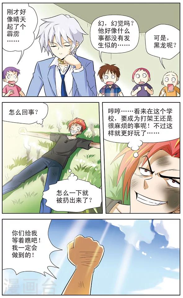《追梦进行时》第4话 阿橙的追梦计划 第3页