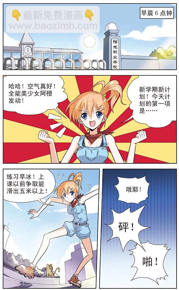 《追梦进行时》第4话 阿橙的追梦计划 第4页