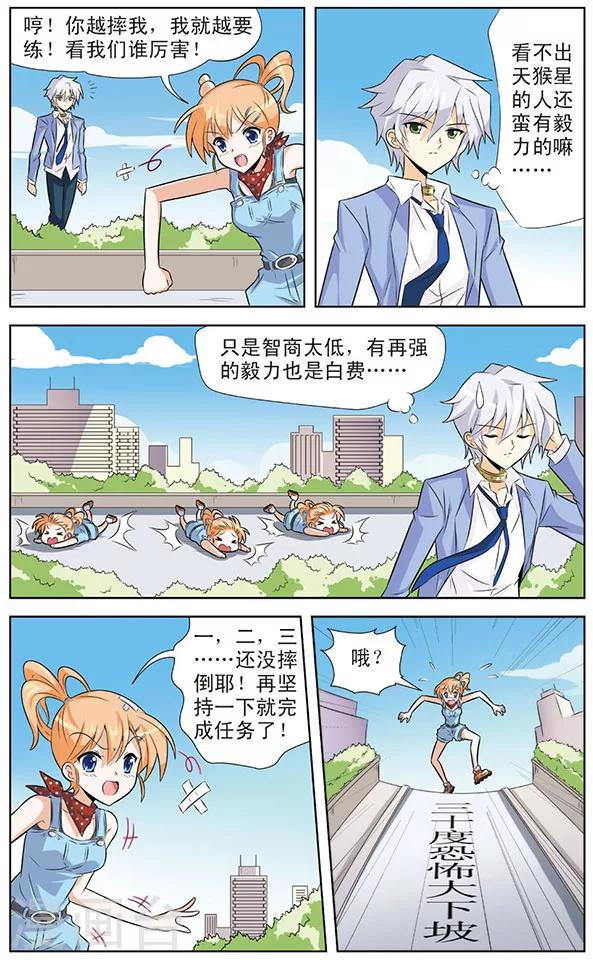 《追梦进行时》第4话 阿橙的追梦计划 第5页