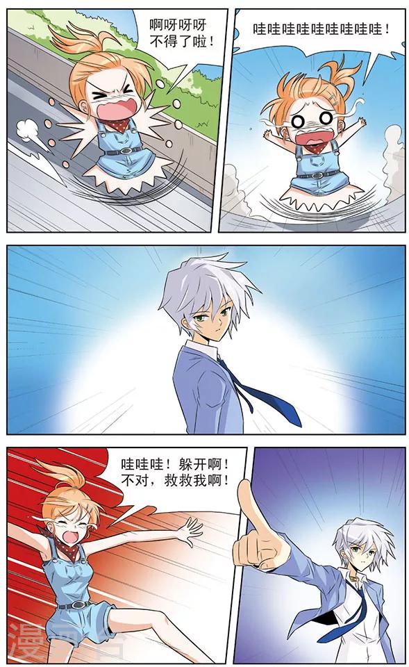 《追梦进行时》第4话 阿橙的追梦计划 第6页