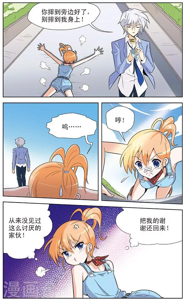 《追梦进行时》第4话 阿橙的追梦计划 第8页