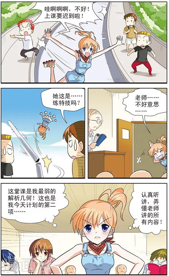 《追梦进行时》第4话 阿橙的追梦计划 第9页