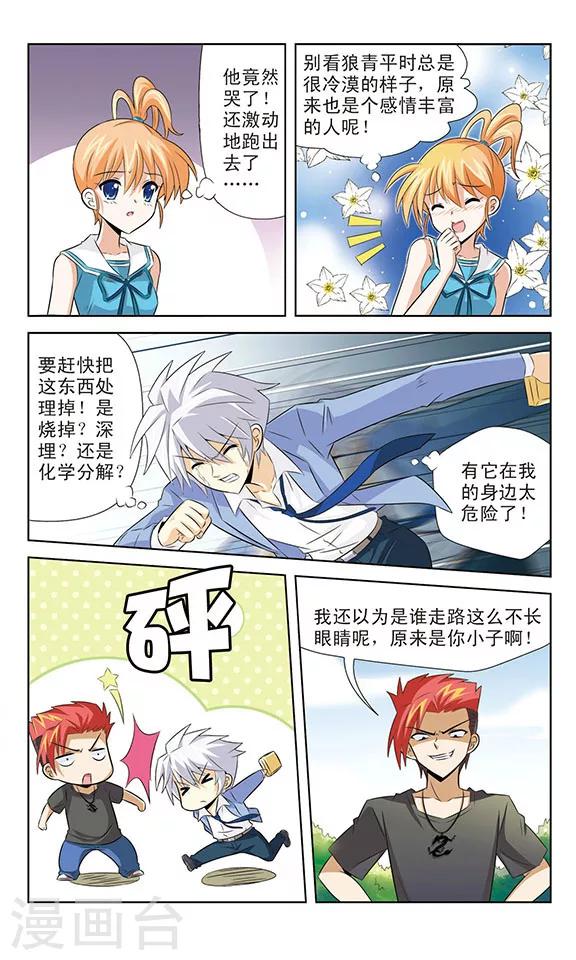 《追梦进行时》第7话 世界上最辣的辣椒 第11页