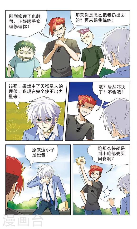 《追梦进行时》第7话 世界上最辣的辣椒 第12页
