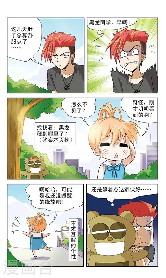 《追梦进行时》第7话 世界上最辣的辣椒 第2页