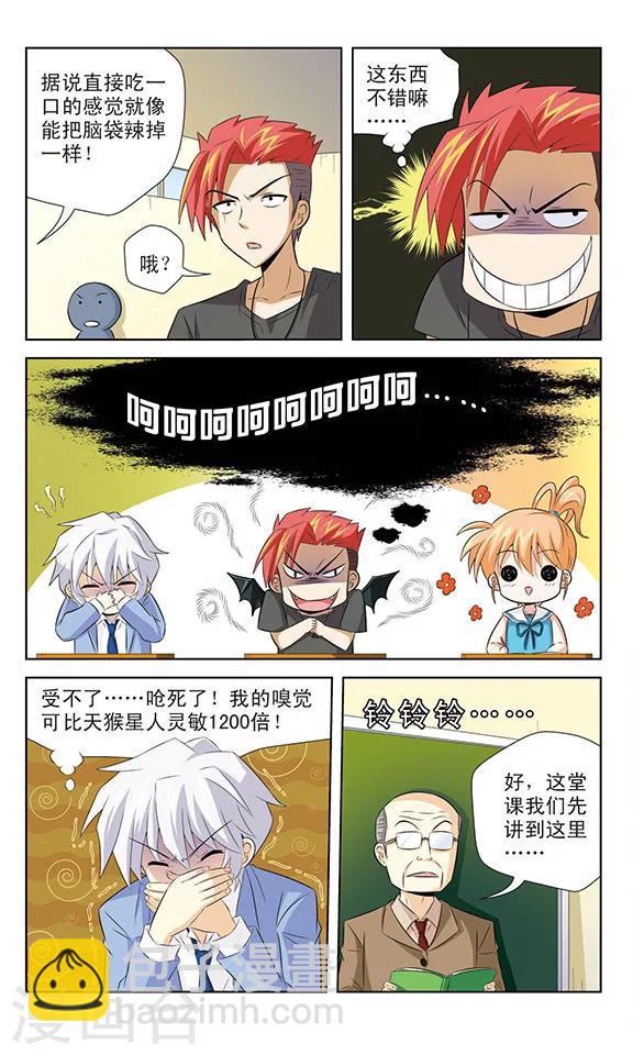 《追梦进行时》第7话 世界上最辣的辣椒 第4页