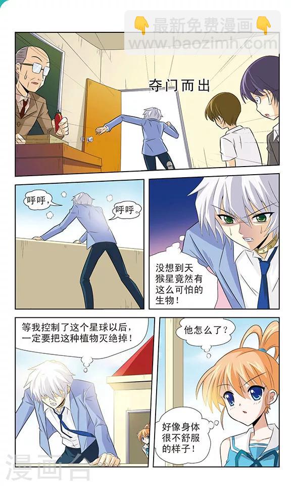 《追梦进行时》第7话 世界上最辣的辣椒 第5页