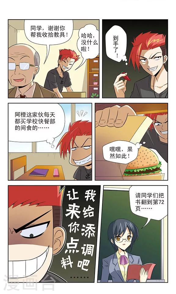 《追梦进行时》第7话 世界上最辣的辣椒 第6页