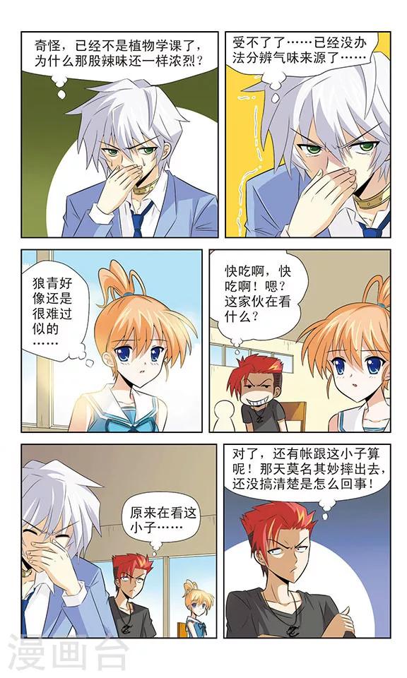 《追梦进行时》第7话 世界上最辣的辣椒 第7页