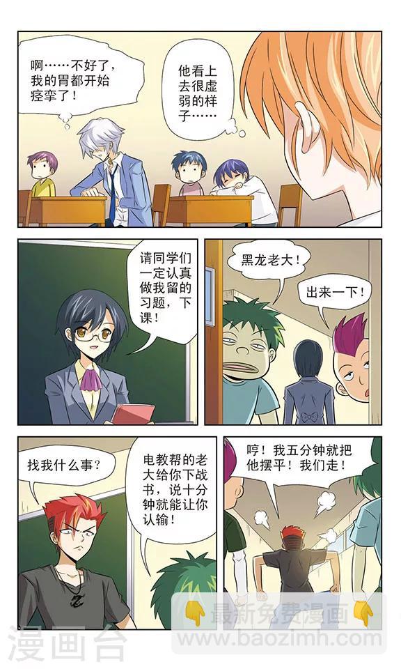 《追梦进行时》第7话 世界上最辣的辣椒 第8页