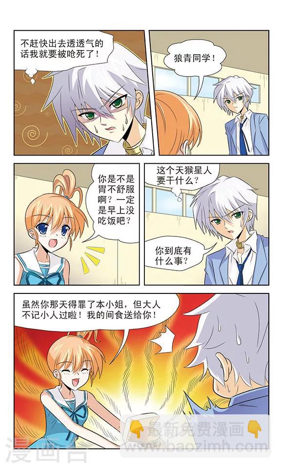 《追梦进行时》第7话 世界上最辣的辣椒 第9页