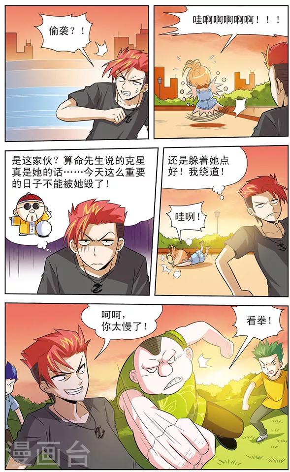 《追梦进行时》第5话 黑龙战记 第10页