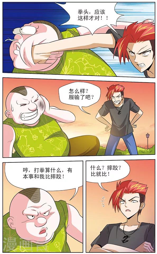 《追梦进行时》第5话 黑龙战记 第11页