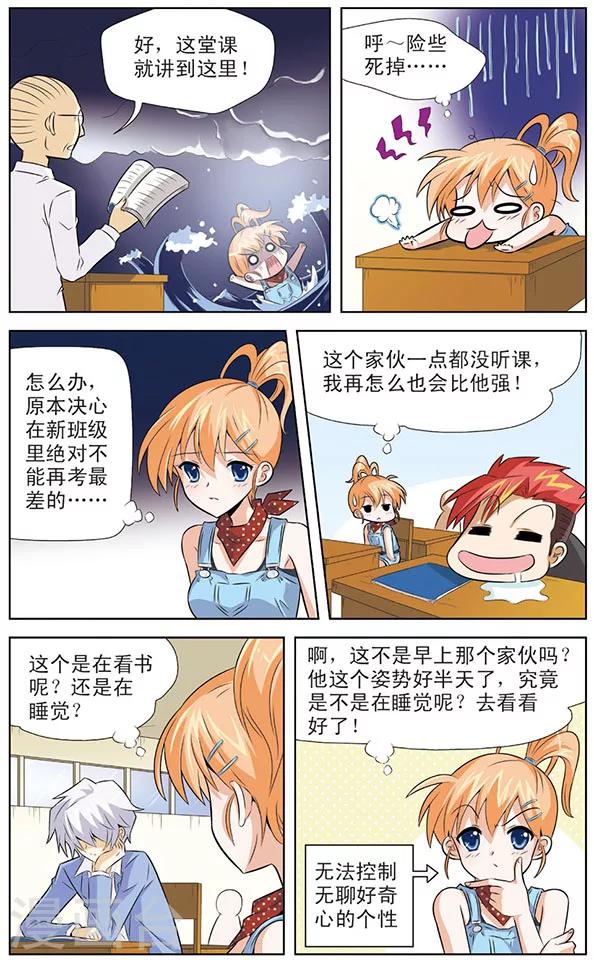 《追梦进行时》第5话 黑龙战记 第3页