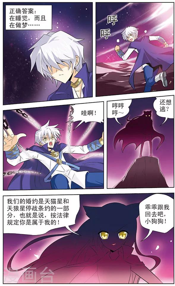 《追梦进行时》第5话 黑龙战记 第4页