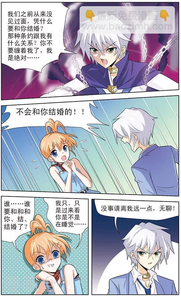 《追梦进行时》第5话 黑龙战记 第5页