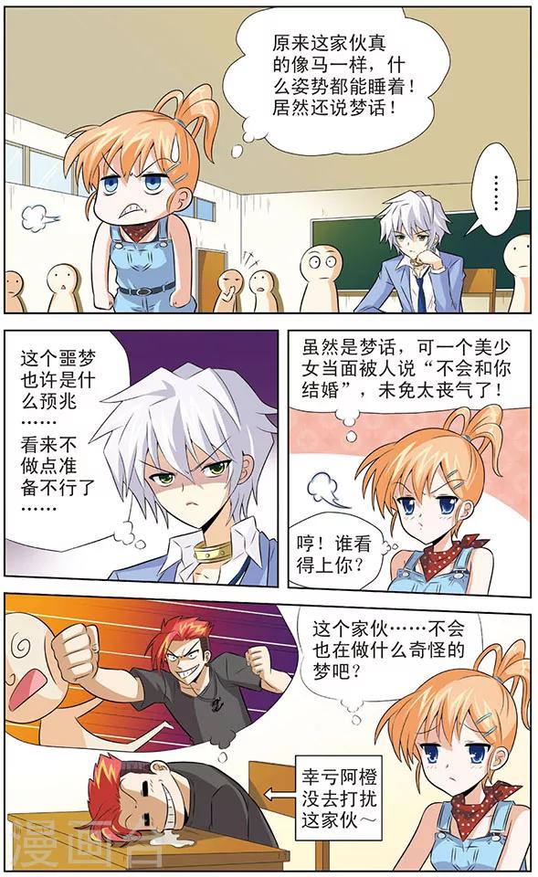 《追梦进行时》第5话 黑龙战记 第6页