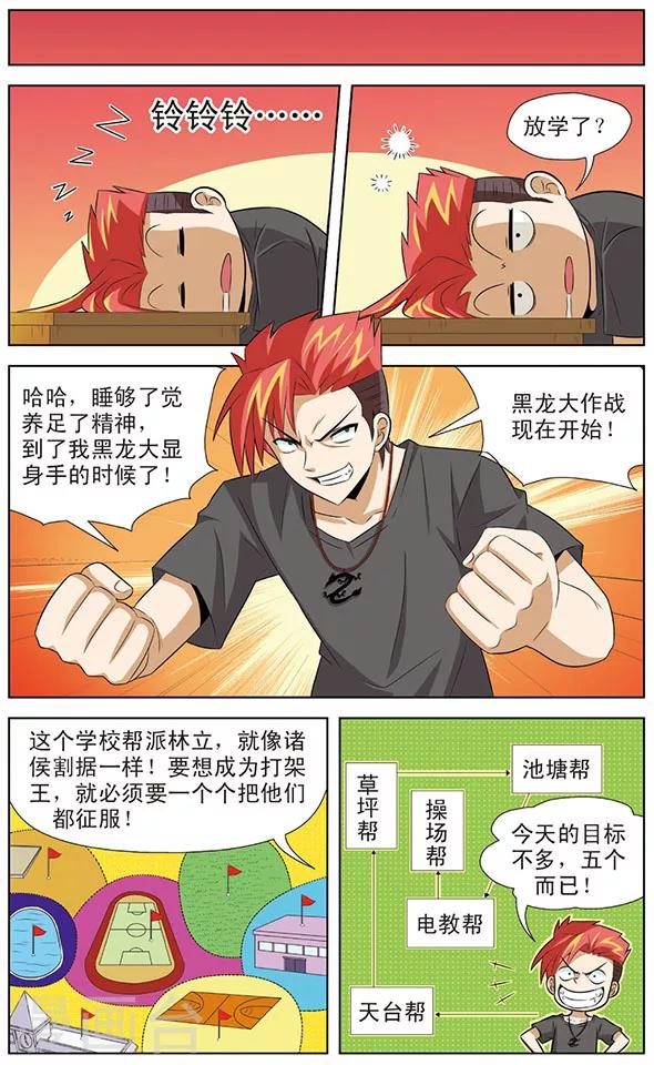 《追梦进行时》第5话 黑龙战记 第7页