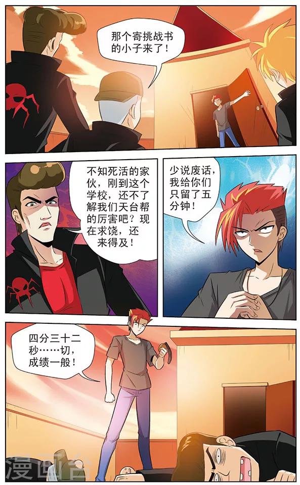 《追梦进行时》第5话 黑龙战记 第8页