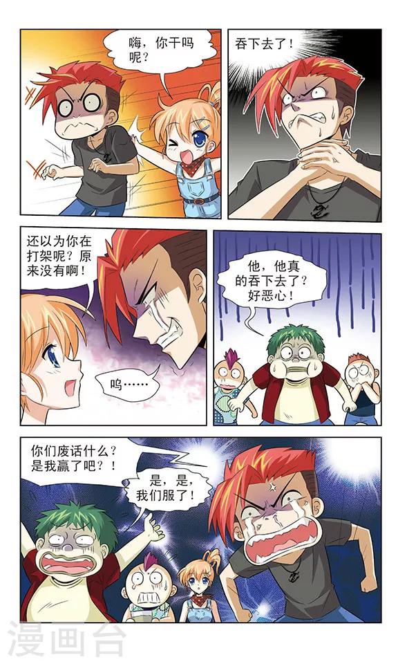 《追梦进行时》第6话 黑龙VS池塘帮 第11页