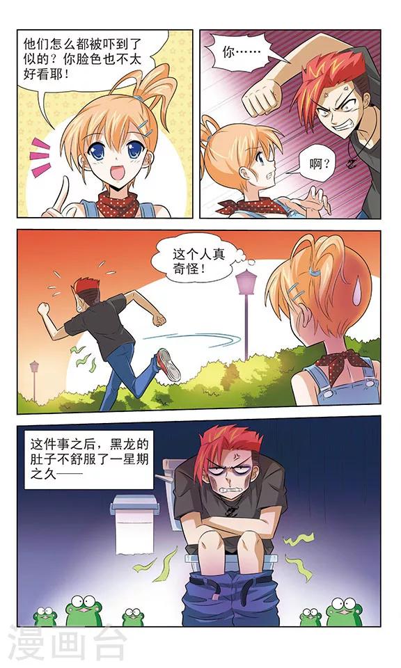 《追梦进行时》第6话 黑龙VS池塘帮 第12页