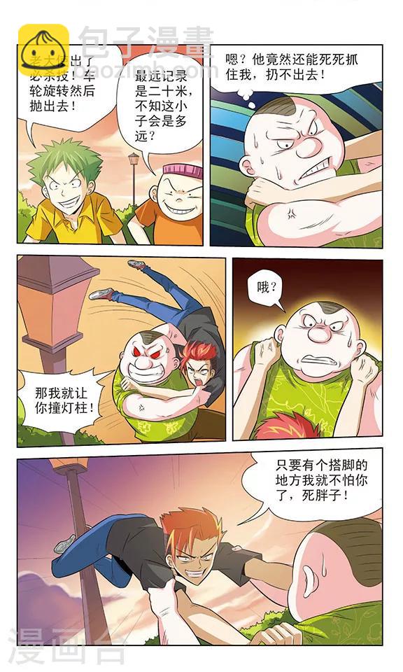 《追梦进行时》第6话 黑龙VS池塘帮 第2页