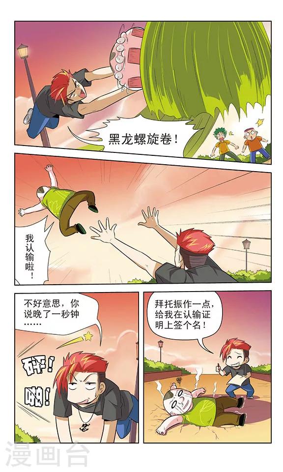 《追梦进行时》第6话 黑龙VS池塘帮 第3页