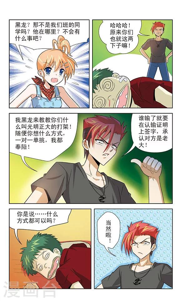 《追梦进行时》第6话 黑龙VS池塘帮 第9页