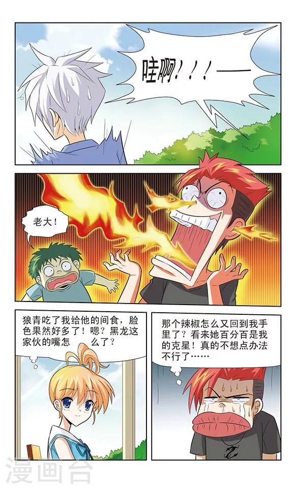 《追梦进行时》第8话 项圈的新发现 第3页